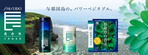 chomeiso1 資生堂長命草.jpg